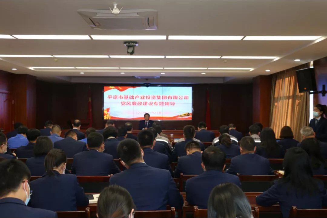 必一·运动(B-Sports)开展党风廉政建设专题辅导(图1)