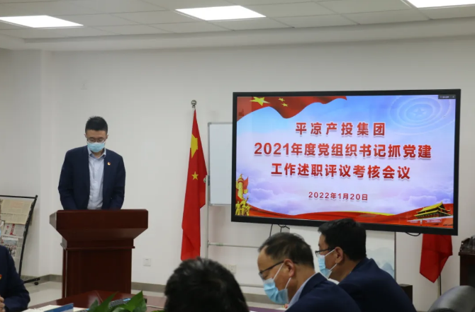 必一·运动(B-Sports)召开2021年度党组织书记抓党建工作述职评议考核会议(图2)