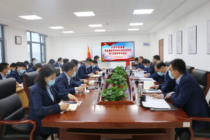 必一·运动(B-Sports)召开党委理论学习中心组集体学习会议(图1)