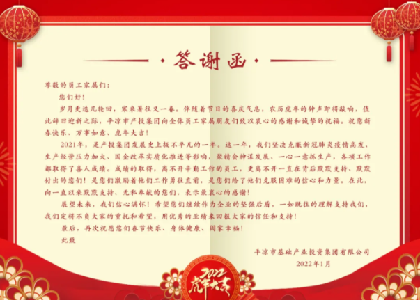 必一·运动(B-Sports)召开2021年度员工家属答谢会(图2)