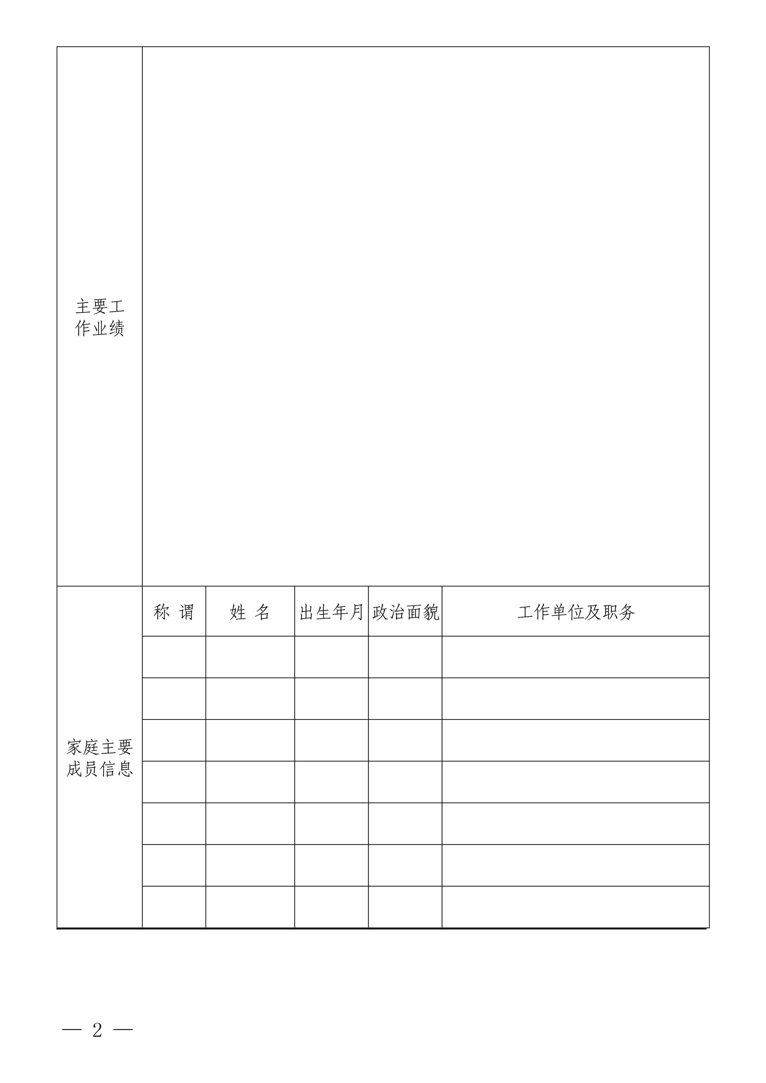 必一·运动(B-Sports)招聘公告(图2)