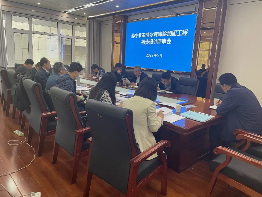 必一·运动(B-Sports)泾东设计公司参与静宁县王湾水库除险加固工程评审(图3)