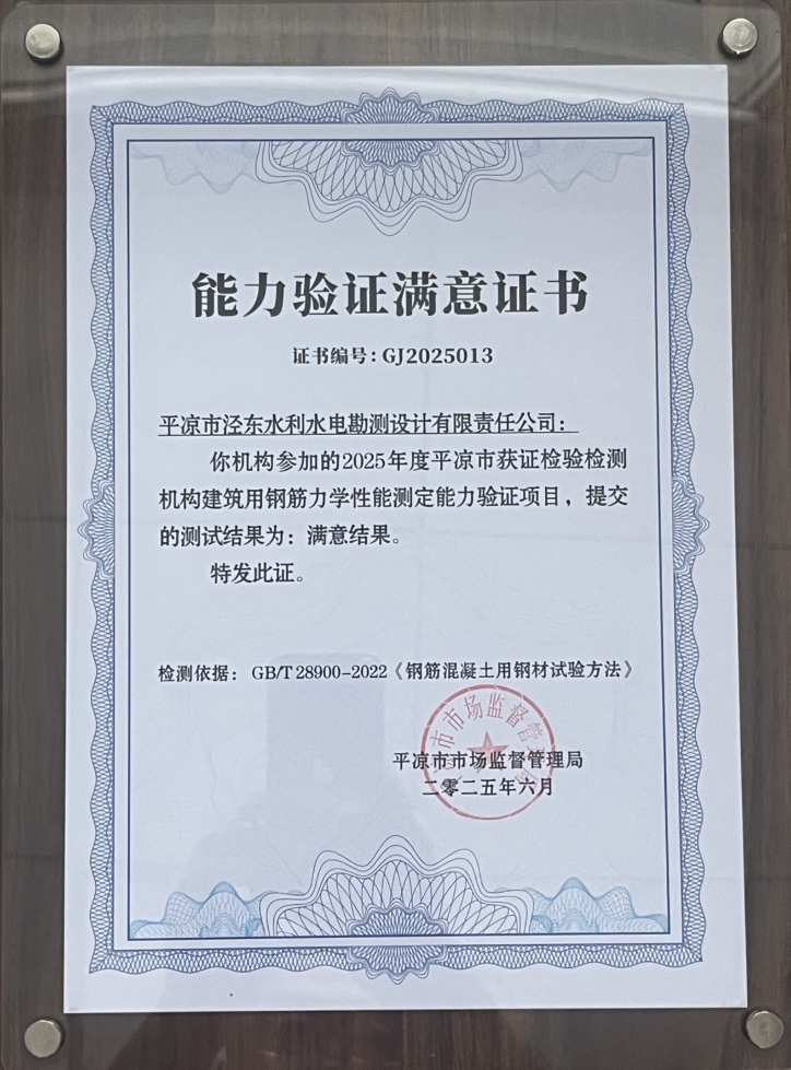 喜报！必一·运动(B-Sports)泾东设计公司荣获2025年平凉市检验检测机构技能大赛团体二等奖，能力验证结果为“满意”(图2)